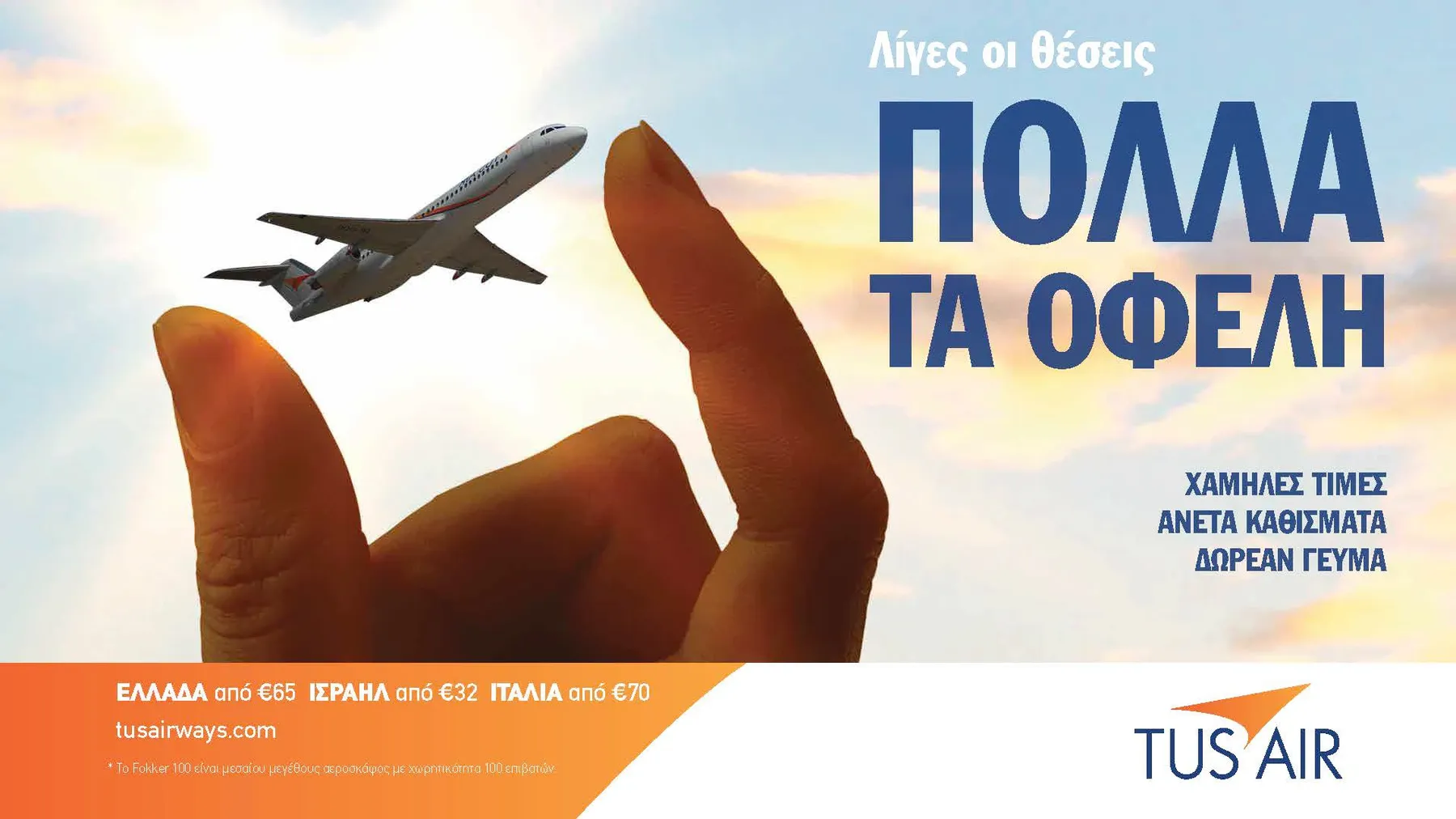 TUS AIRWAYS — CYPRUS